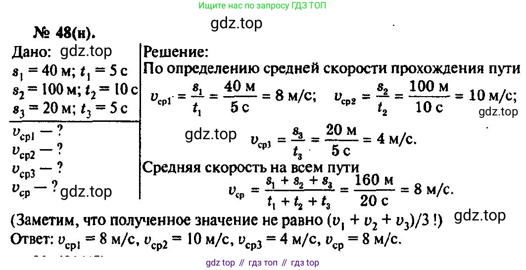 ГДЗ Физика, 10-11 класс Задачник, автор: Рымкевич Андрей Павлович, издательство Просвещение, Москва, 2016, белого цвета, страница 14, номер 48, Решение 3