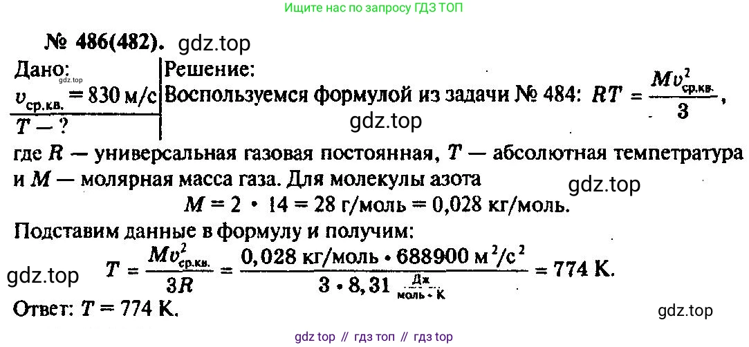 ГДЗ Физика, 10-11 класс Задачник, автор: Рымкевич Андрей Павлович, издательство Просвещение, Москва, 2016, белого цвета, страница 67, номер 486, Решение 3