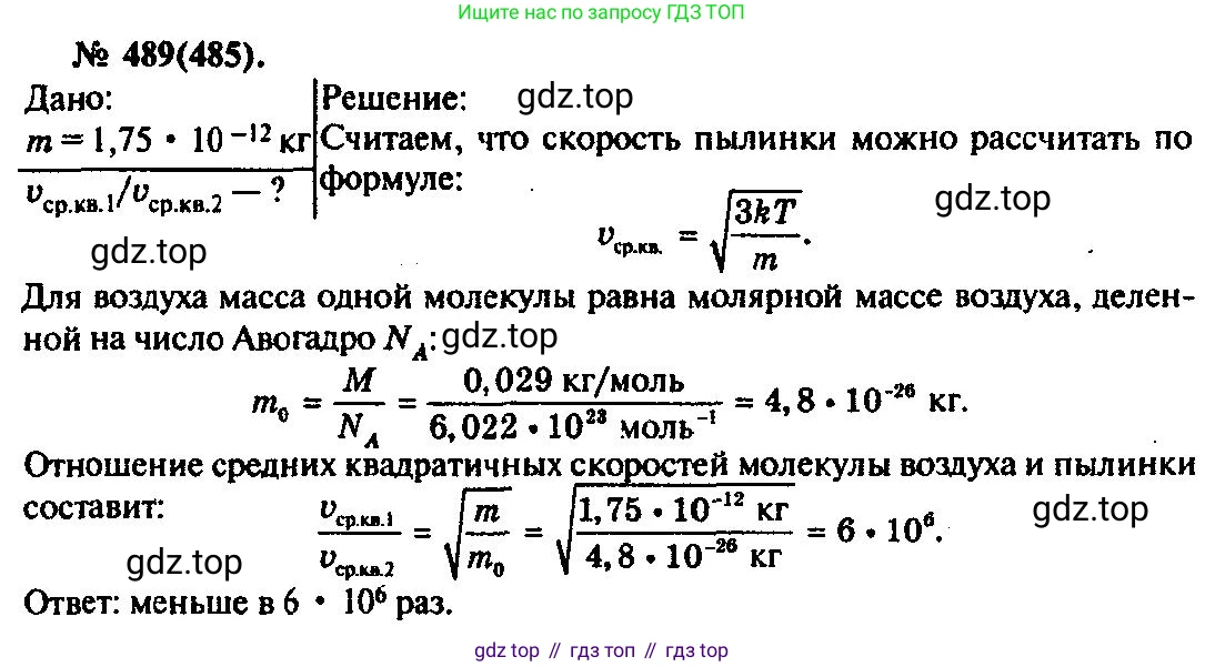 ГДЗ Физика, 10-11 класс Задачник, автор: Рымкевич Андрей Павлович, издательство Просвещение, Москва, 2016, белого цвета, страница 67, номер 489, Решение 3