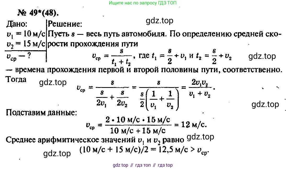 ГДЗ Физика, 10-11 класс Задачник, автор: Рымкевич Андрей Павлович, издательство Просвещение, Москва, 2016, белого цвета, страница 14, номер 49, Решение 3
