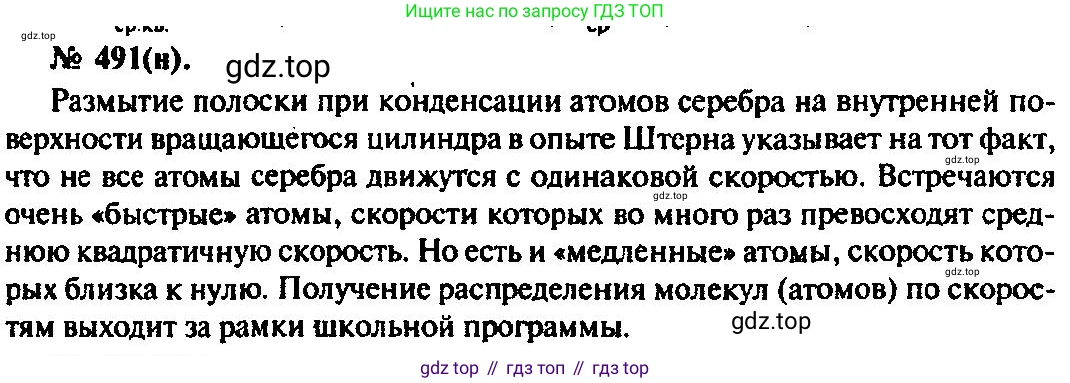 ГДЗ Физика, 10-11 класс Задачник, автор: Рымкевич Андрей Павлович, издательство Просвещение, Москва, 2016, белого цвета, страница 67, номер 491, Решение 3