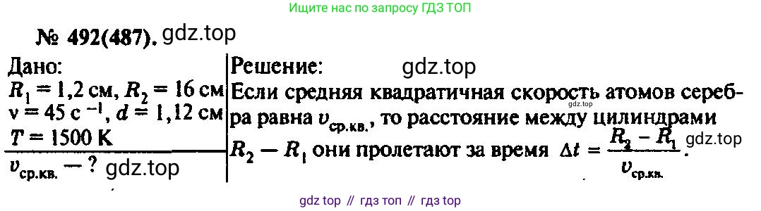 ГДЗ Физика, 10-11 класс Задачник, автор: Рымкевич Андрей Павлович, издательство Просвещение, Москва, 2016, белого цвета, страница 67, номер 492, Решение 3