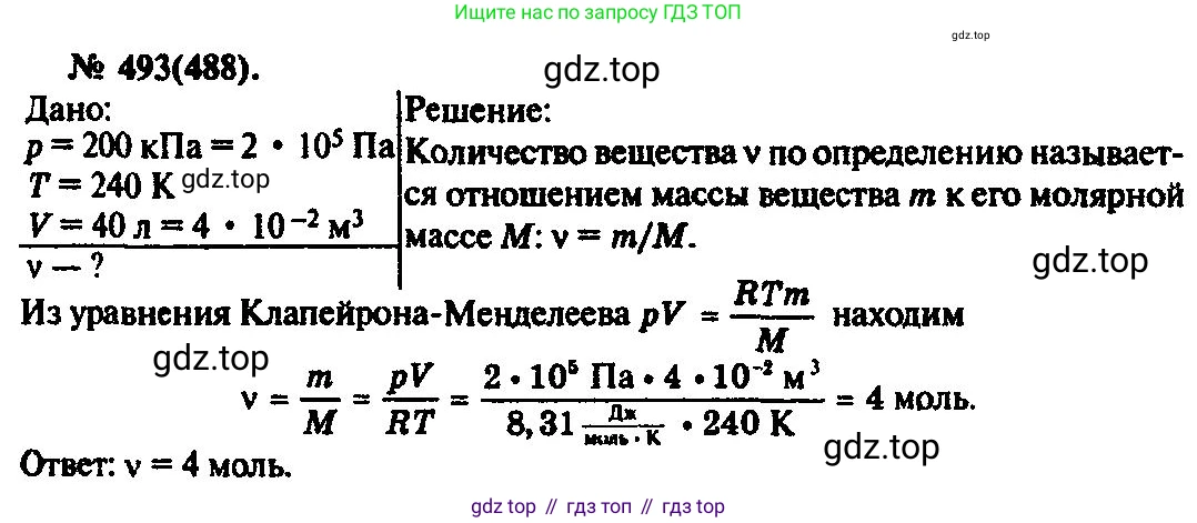 ГДЗ Физика, 10-11 класс Задачник, автор: Рымкевич Андрей Павлович, издательство Просвещение, Москва, 2016, белого цвета, страница 68, номер 493, Решение 3