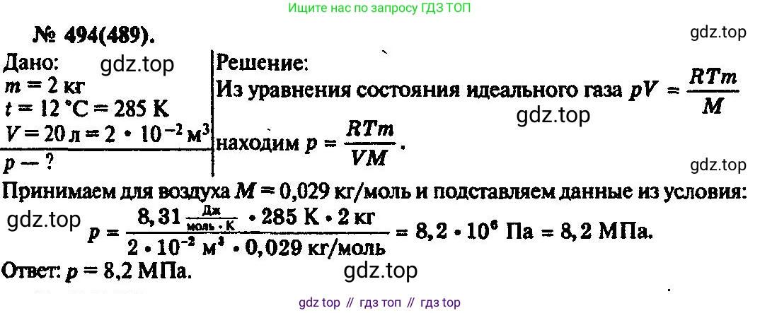ГДЗ Физика, 10-11 класс Задачник, автор: Рымкевич Андрей Павлович, издательство Просвещение, Москва, 2016, белого цвета, страница 68, номер 494, Решение 3