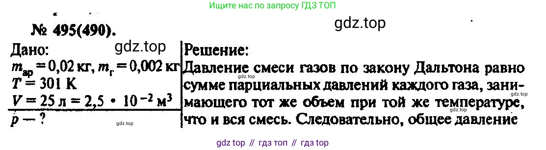 ГДЗ Физика, 10-11 класс Задачник, автор: Рымкевич Андрей Павлович, издательство Просвещение, Москва, 2016, белого цвета, страница 68, номер 495, Решение 3