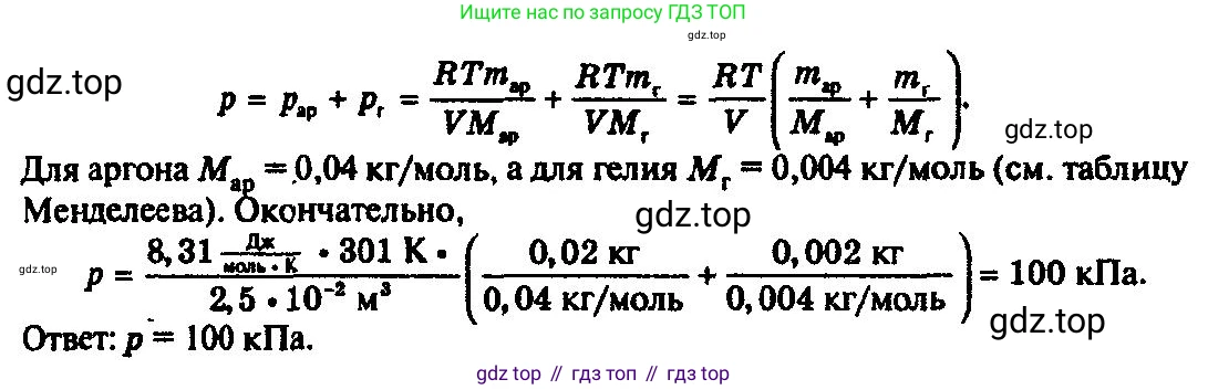 ГДЗ Физика, 10-11 класс Задачник, автор: Рымкевич Андрей Павлович, издательство Просвещение, Москва, 2016, белого цвета, страница 68, номер 495, Решение 3 (продолжение 2)