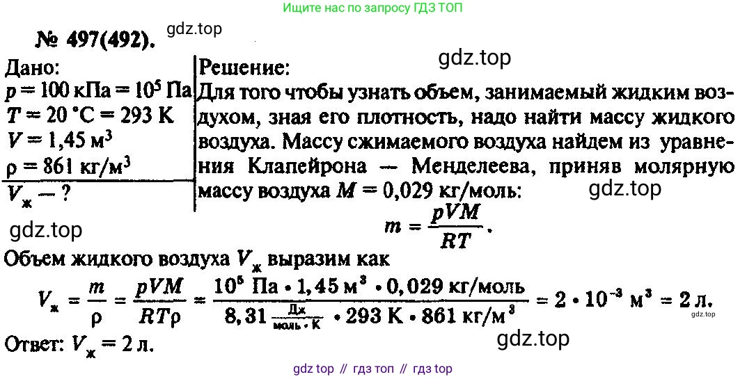ГДЗ Физика, 10-11 класс Задачник, автор: Рымкевич Андрей Павлович, издательство Просвещение, Москва, 2016, белого цвета, страница 68, номер 497, Решение 3