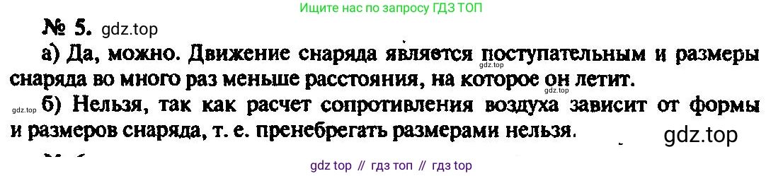 ГДЗ Физика, 10-11 класс Задачник, автор: Рымкевич Андрей Павлович, издательство Просвещение, Москва, 2016, белого цвета, страница 6, номер 5, Решение 3
