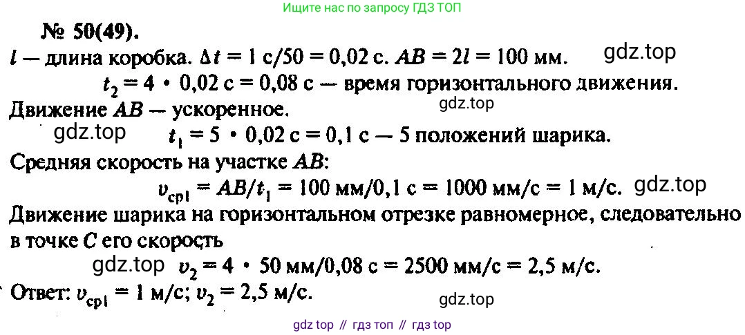 ГДЗ Физика, 10-11 класс Задачник, автор: Рымкевич Андрей Павлович, издательство Просвещение, Москва, 2016, белого цвета, страница 14, номер 50, Решение 3