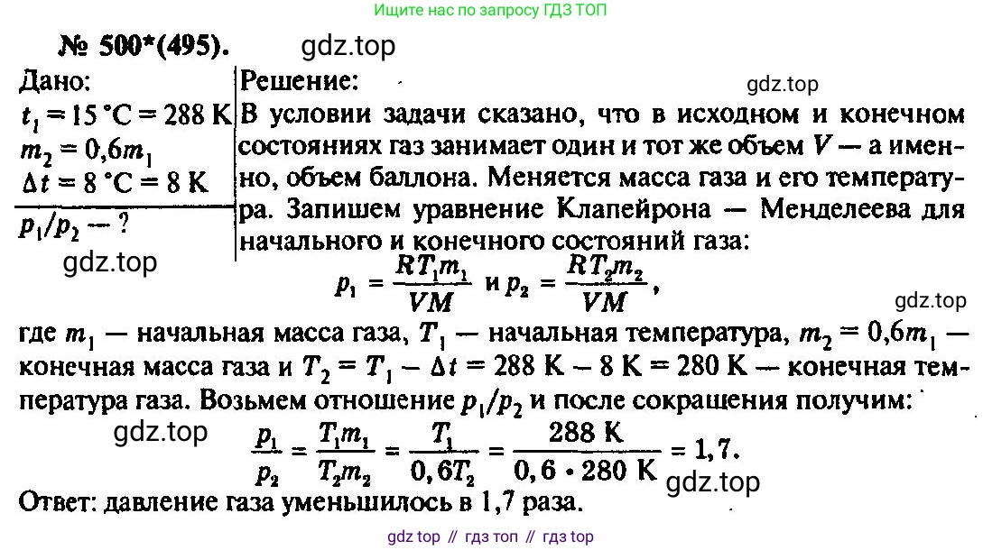 ГДЗ Физика, 10-11 класс Задачник, автор: Рымкевич Андрей Павлович, издательство Просвещение, Москва, 2016, белого цвета, страница 68, номер 500, Решение 3