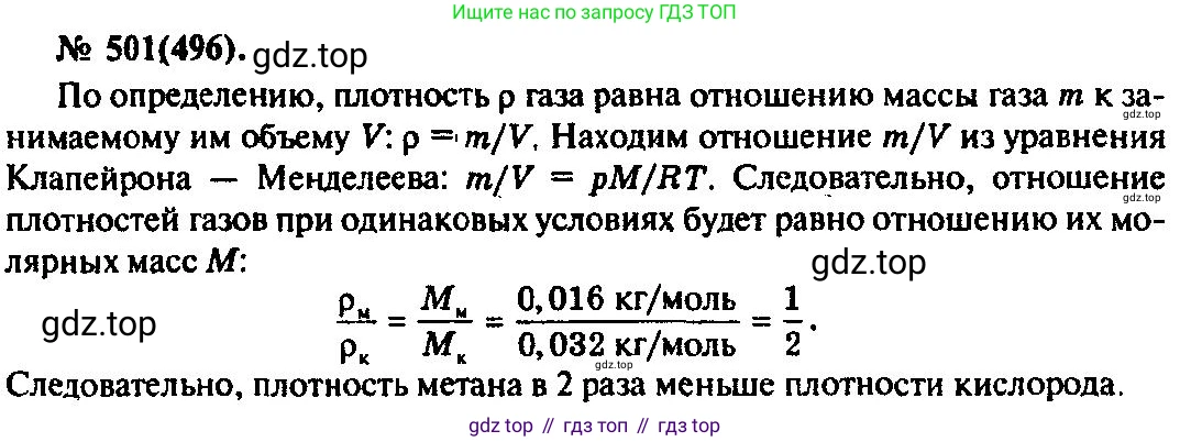ГДЗ Физика, 10-11 класс Задачник, автор: Рымкевич Андрей Павлович, издательство Просвещение, Москва, 2016, белого цвета, страница 69, номер 501, Решение 3