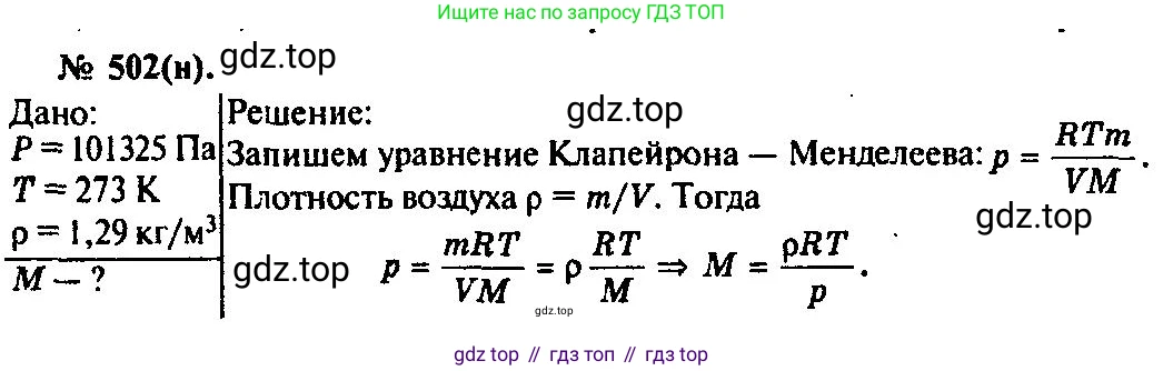 ГДЗ Физика, 10-11 класс Задачник, автор: Рымкевич Андрей Павлович, издательство Просвещение, Москва, 2016, белого цвета, страница 69, номер 502, Решение 3