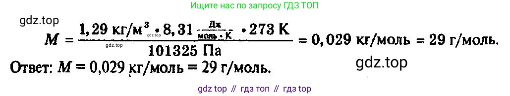ГДЗ Физика, 10-11 класс Задачник, автор: Рымкевич Андрей Павлович, издательство Просвещение, Москва, 2016, белого цвета, страница 69, номер 502, Решение 3 (продолжение 2)