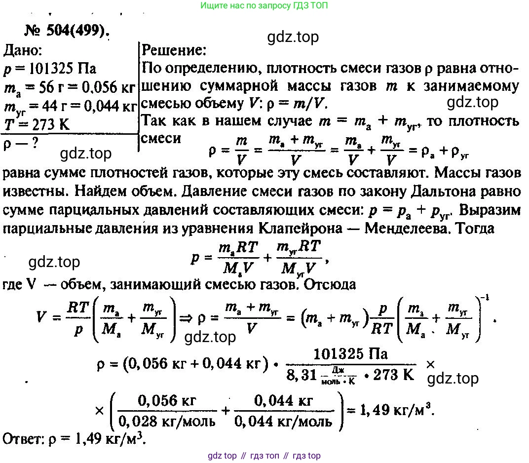 ГДЗ Физика, 10-11 класс Задачник, автор: Рымкевич Андрей Павлович, издательство Просвещение, Москва, 2016, белого цвета, страница 69, номер 504, Решение 3