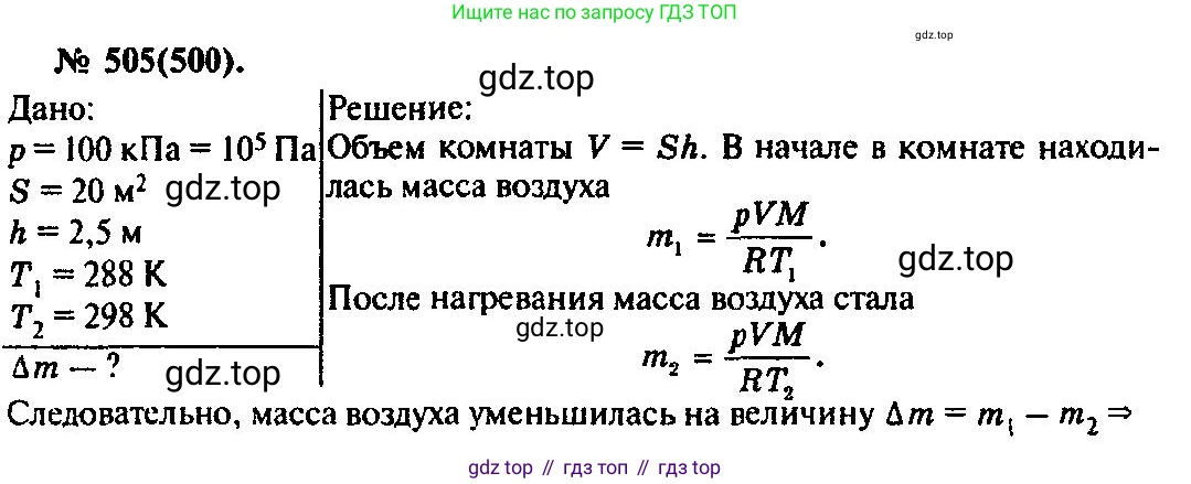 ГДЗ Физика, 10-11 класс Задачник, автор: Рымкевич Андрей Павлович, издательство Просвещение, Москва, 2016, белого цвета, страница 69, номер 505, Решение 3