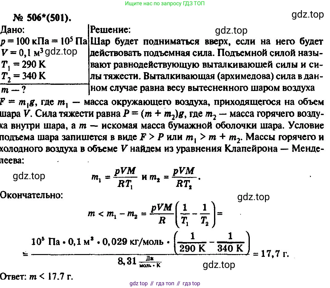 ГДЗ Физика, 10-11 класс Задачник, автор: Рымкевич Андрей Павлович, издательство Просвещение, Москва, 2016, белого цвета, страница 69, номер 506, Решение 3