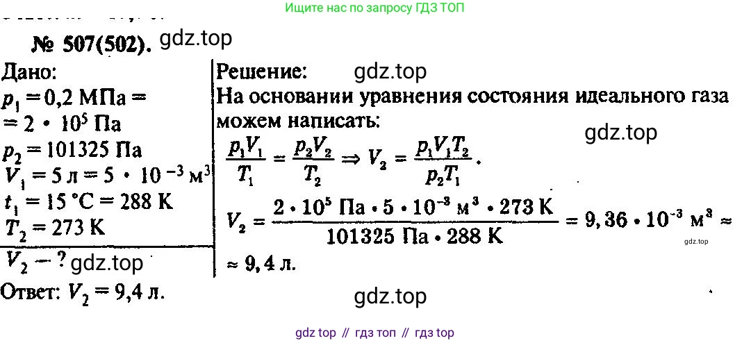 ГДЗ Физика, 10-11 класс Задачник, автор: Рымкевич Андрей Павлович, издательство Просвещение, Москва, 2016, белого цвета, страница 69, номер 507, Решение 3