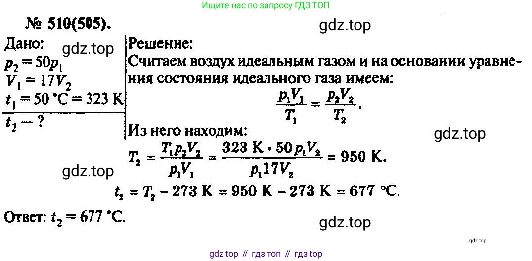 ГДЗ Физика, 10-11 класс Задачник, автор: Рымкевич Андрей Павлович, издательство Просвещение, Москва, 2016, белого цвета, страница 69, номер 510, Решение 3
