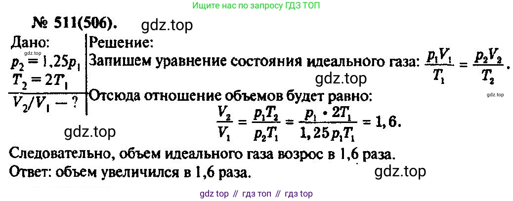 ГДЗ Физика, 10-11 класс Задачник, автор: Рымкевич Андрей Павлович, издательство Просвещение, Москва, 2016, белого цвета, страница 70, номер 511, Решение 3