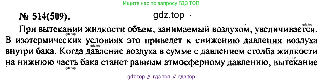 ГДЗ Физика, 10-11 класс Задачник, автор: Рымкевич Андрей Павлович, издательство Просвещение, Москва, 2016, белого цвета, страница 70, номер 514, Решение 3