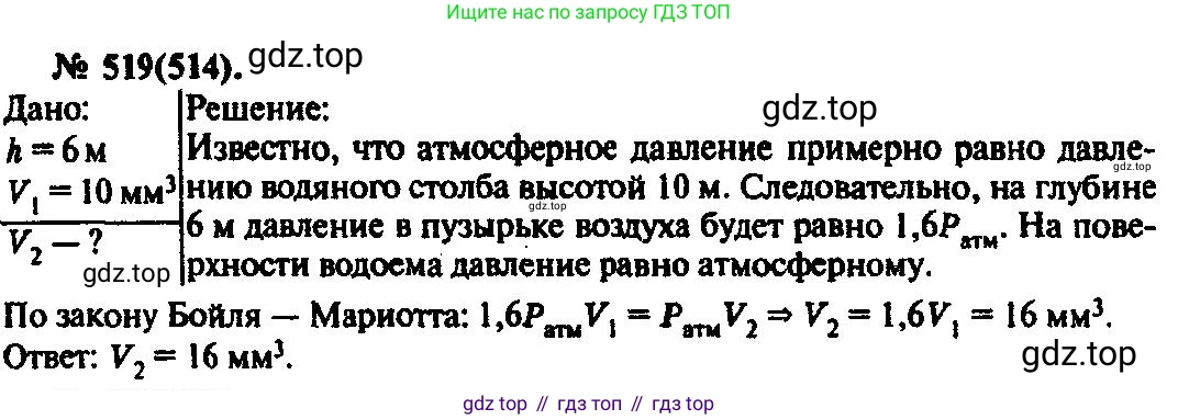 ГДЗ Физика, 10-11 класс Задачник, автор: Рымкевич Андрей Павлович, издательство Просвещение, Москва, 2016, белого цвета, страница 71, номер 519, Решение 3