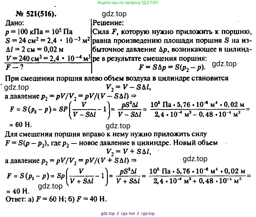 ГДЗ Физика, 10-11 класс Задачник, автор: Рымкевич Андрей Павлович, издательство Просвещение, Москва, 2016, белого цвета, страница 71, номер 521, Решение 3
