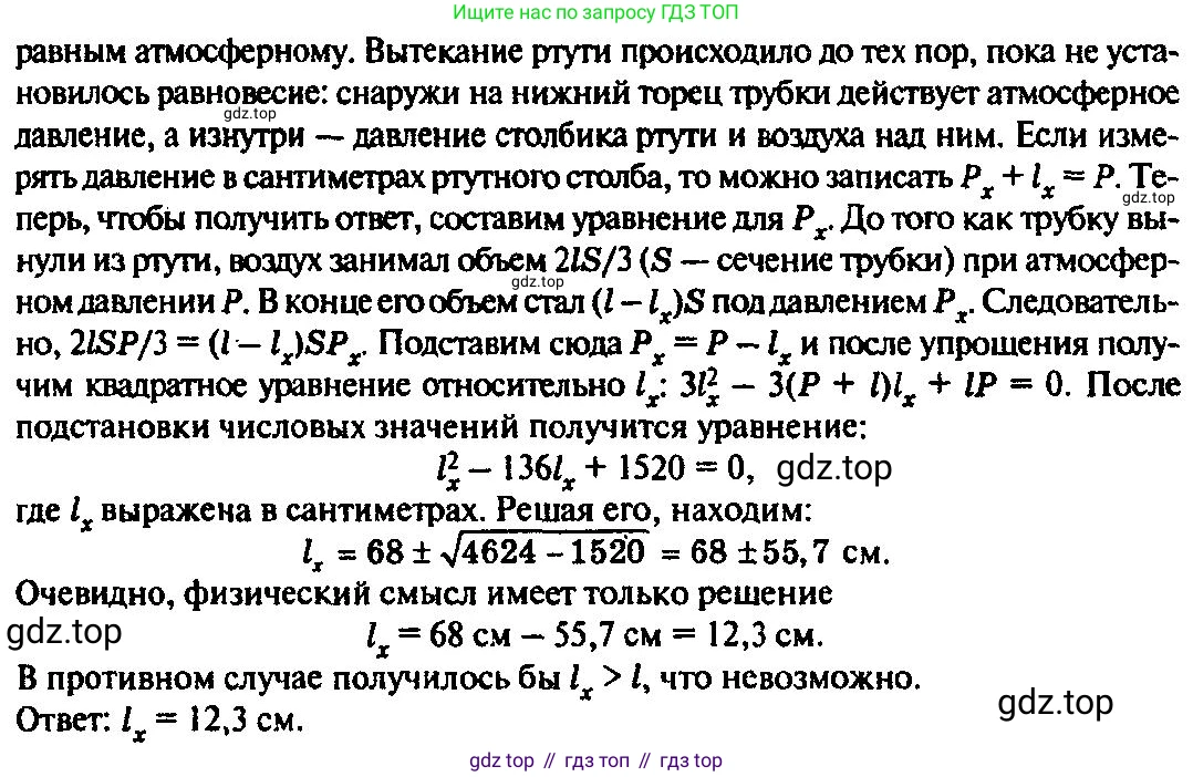 ГДЗ Физика, 10-11 класс Задачник, автор: Рымкевич Андрей Павлович, издательство Просвещение, Москва, 2016, белого цвета, страница 71, номер 524, Решение 3 (продолжение 2)