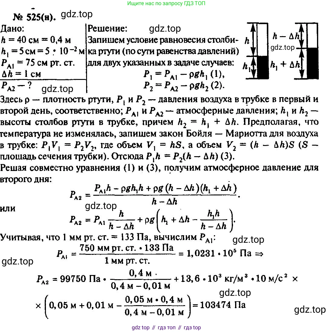 ГДЗ Физика, 10-11 класс Задачник, автор: Рымкевич Андрей Павлович, издательство Просвещение, Москва, 2016, белого цвета, страница 71, номер 525, Решение 3