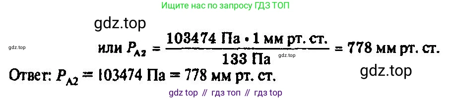 ГДЗ Физика, 10-11 класс Задачник, автор: Рымкевич Андрей Павлович, издательство Просвещение, Москва, 2016, белого цвета, страница 71, номер 525, Решение 3 (продолжение 2)