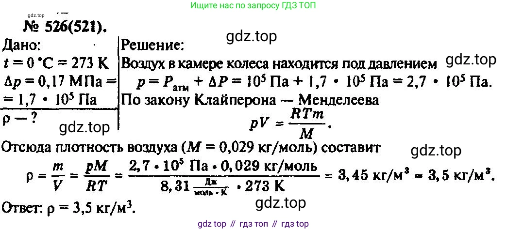 ГДЗ Физика, 10-11 класс Задачник, автор: Рымкевич Андрей Павлович, издательство Просвещение, Москва, 2016, белого цвета, страница 72, номер 526, Решение 3