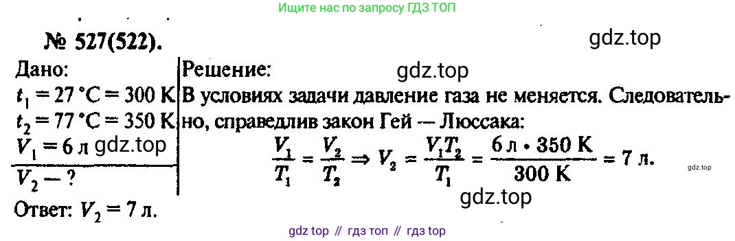 ГДЗ Физика, 10-11 класс Задачник, автор: Рымкевич Андрей Павлович, издательство Просвещение, Москва, 2016, белого цвета, страница 72, номер 527, Решение 3