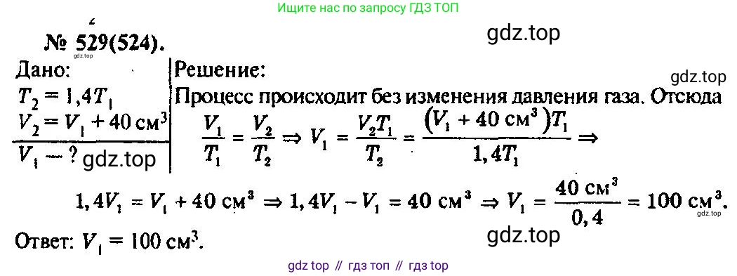 ГДЗ Физика, 10-11 класс Задачник, автор: Рымкевич Андрей Павлович, издательство Просвещение, Москва, 2016, белого цвета, страница 72, номер 529, Решение 3