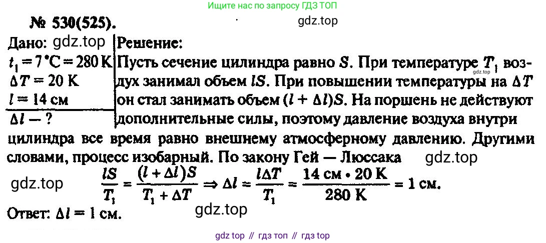 ГДЗ Физика, 10-11 класс Задачник, автор: Рымкевич Андрей Павлович, издательство Просвещение, Москва, 2016, белого цвета, страница 72, номер 530, Решение 3