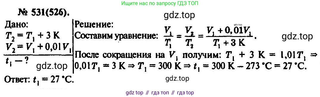 ГДЗ Физика, 10-11 класс Задачник, автор: Рымкевич Андрей Павлович, издательство Просвещение, Москва, 2016, белого цвета, страница 72, номер 531, Решение 3