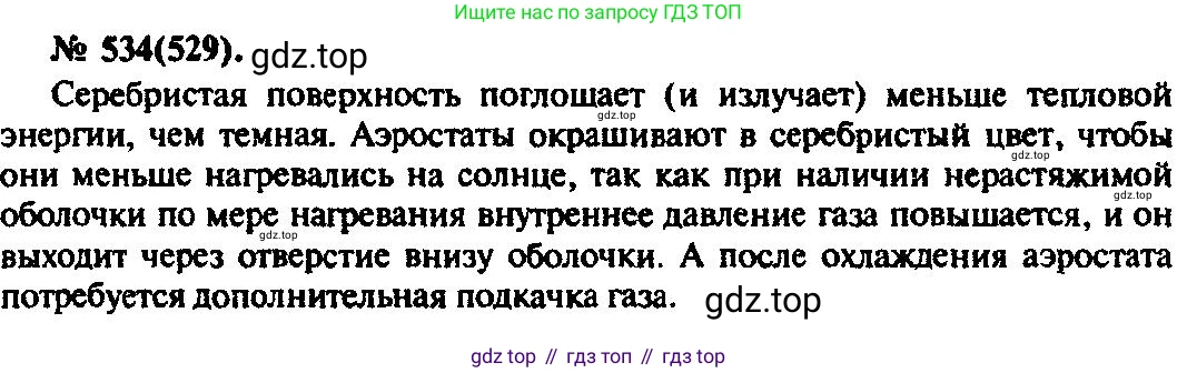 ГДЗ Физика, 10-11 класс Задачник, автор: Рымкевич Андрей Павлович, издательство Просвещение, Москва, 2016, белого цвета, страница 72, номер 534, Решение 3