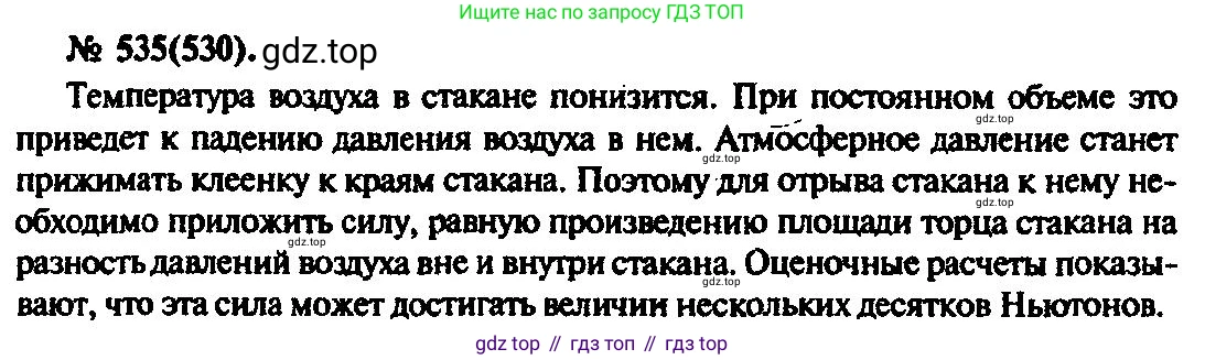 ГДЗ Физика, 10-11 класс Задачник, автор: Рымкевич Андрей Павлович, издательство Просвещение, Москва, 2016, белого цвета, страница 73, номер 535, Решение 3