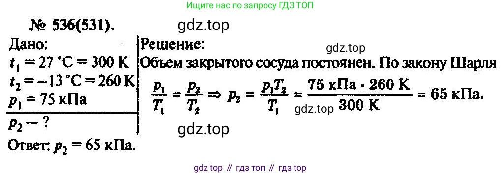 ГДЗ Физика, 10-11 класс Задачник, автор: Рымкевич Андрей Павлович, издательство Просвещение, Москва, 2016, белого цвета, страница 73, номер 536, Решение 3