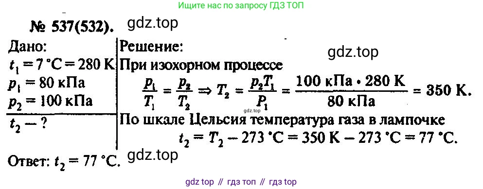 ГДЗ Физика, 10-11 класс Задачник, автор: Рымкевич Андрей Павлович, издательство Просвещение, Москва, 2016, белого цвета, страница 73, номер 537, Решение 3