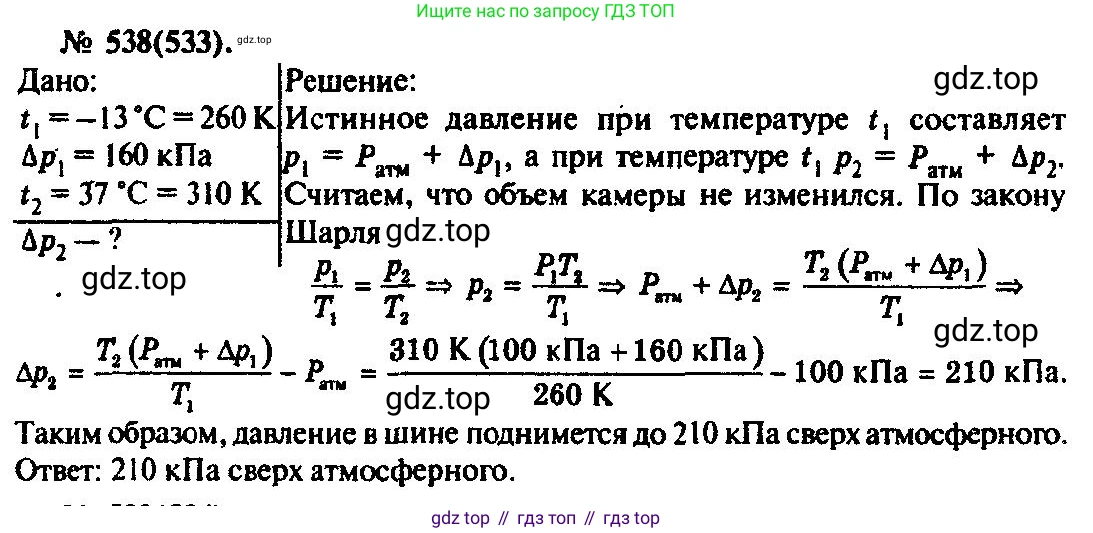 ГДЗ Физика, 10-11 класс Задачник, автор: Рымкевич Андрей Павлович, издательство Просвещение, Москва, 2016, белого цвета, страница 73, номер 538, Решение 3