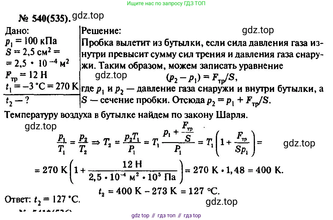 ГДЗ Физика, 10-11 класс Задачник, автор: Рымкевич Андрей Павлович, издательство Просвещение, Москва, 2016, белого цвета, страница 73, номер 540, Решение 3
