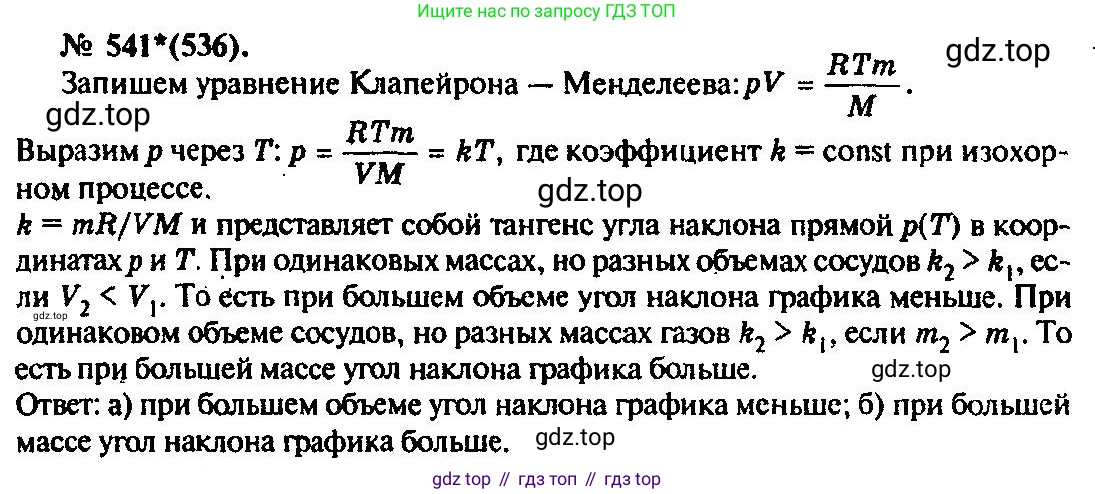 ГДЗ Физика, 10-11 класс Задачник, автор: Рымкевич Андрей Павлович, издательство Просвещение, Москва, 2016, белого цвета, страница 73, номер 541, Решение 3