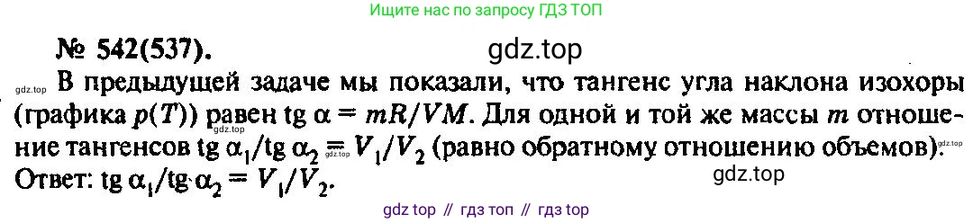 ГДЗ Физика, 10-11 класс Задачник, автор: Рымкевич Андрей Павлович, издательство Просвещение, Москва, 2016, белого цвета, страница 73, номер 542, Решение 3