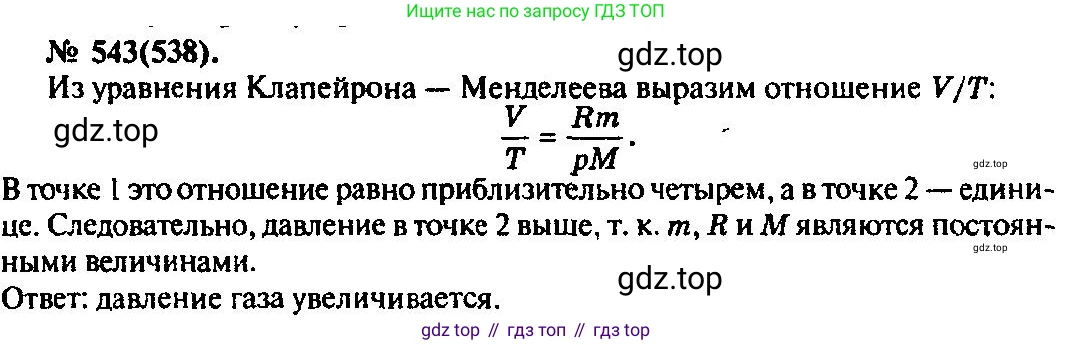 ГДЗ Физика, 10-11 класс Задачник, автор: Рымкевич Андрей Павлович, издательство Просвещение, Москва, 2016, белого цвета, страница 73, номер 543, Решение 3