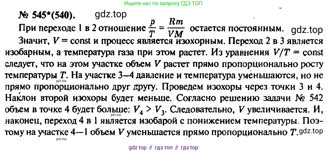 ГДЗ Физика, 10-11 класс Задачник, автор: Рымкевич Андрей Павлович, издательство Просвещение, Москва, 2016, белого цвета, страница 74, номер 545, Решение 3