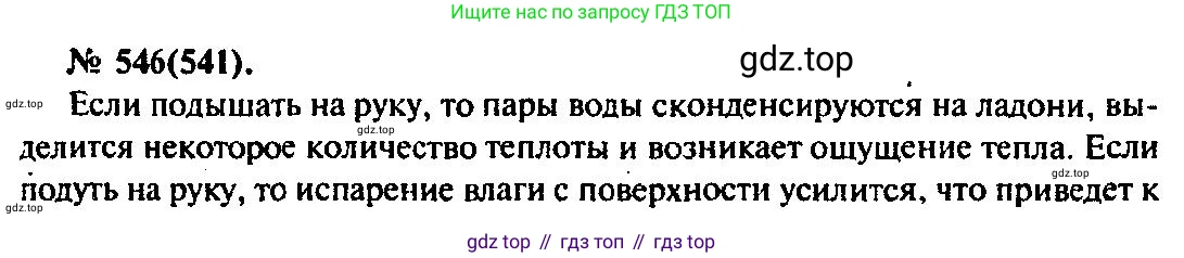 ГДЗ Физика, 10-11 класс Задачник, автор: Рымкевич Андрей Павлович, издательство Просвещение, Москва, 2016, белого цвета, страница 74, номер 546, Решение 3