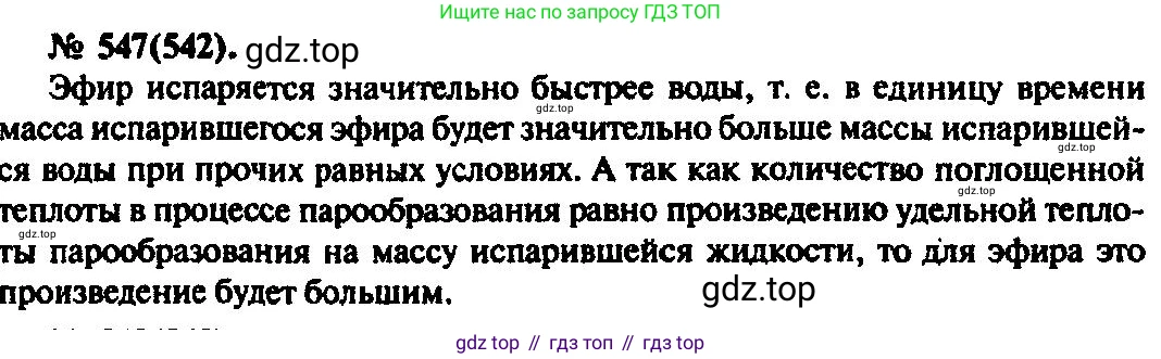 ГДЗ Физика, 10-11 класс Задачник, автор: Рымкевич Андрей Павлович, издательство Просвещение, Москва, 2016, белого цвета, страница 74, номер 547, Решение 3