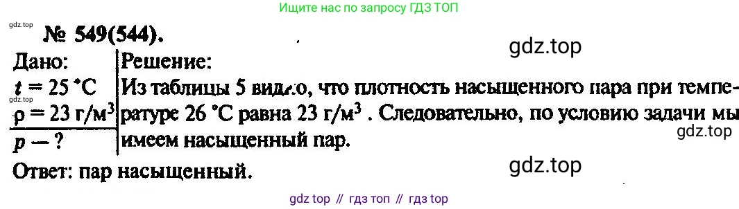 ГДЗ Физика, 10-11 класс Задачник, автор: Рымкевич Андрей Павлович, издательство Просвещение, Москва, 2016, белого цвета, страница 74, номер 549, Решение 3