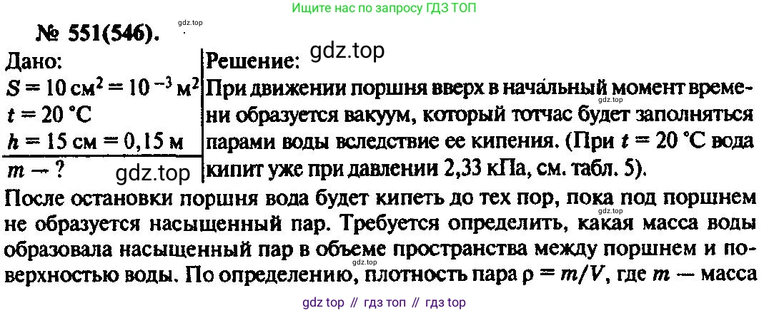 ГДЗ Физика, 10-11 класс Задачник, автор: Рымкевич Андрей Павлович, издательство Просвещение, Москва, 2016, белого цвета, страница 74, номер 551, Решение 3
