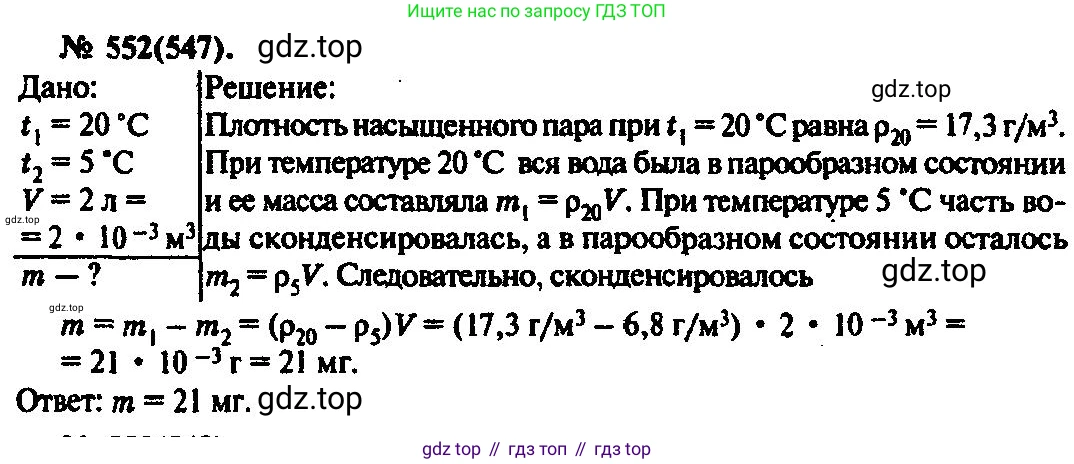 ГДЗ Физика, 10-11 класс Задачник, автор: Рымкевич Андрей Павлович, издательство Просвещение, Москва, 2016, белого цвета, страница 75, номер 552, Решение 3