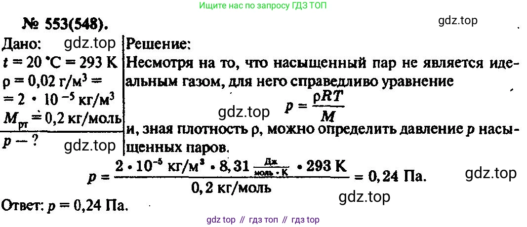 ГДЗ Физика, 10-11 класс Задачник, автор: Рымкевич Андрей Павлович, издательство Просвещение, Москва, 2016, белого цвета, страница 75, номер 553, Решение 3